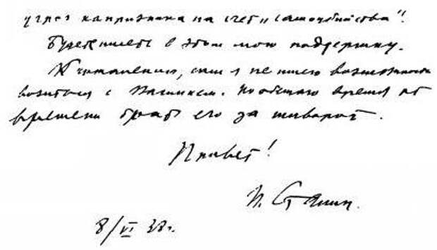 Письмо учителю своего сына. Письмо Сталина преподавателю Мартышину. Письмо Сталину от учителя Василия. Мартышин учитель Василия Сталина. Письмо учителя Василия Сталина.