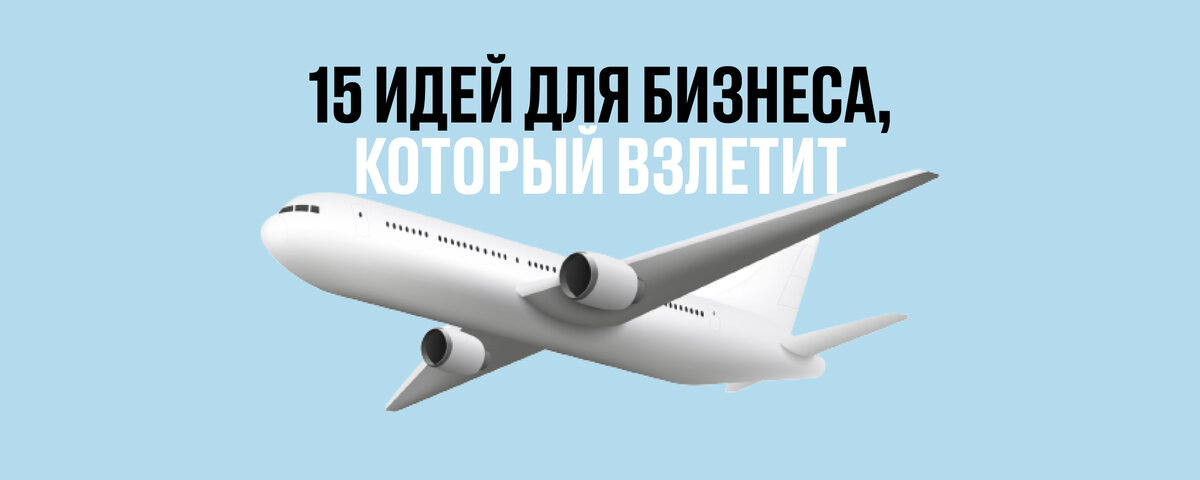 Вовремя оцените рынок, его размер, выберете правильное время для выхода вашего продукта, подберите сильную команду и оцените ваши преимущества перед конкурентами 