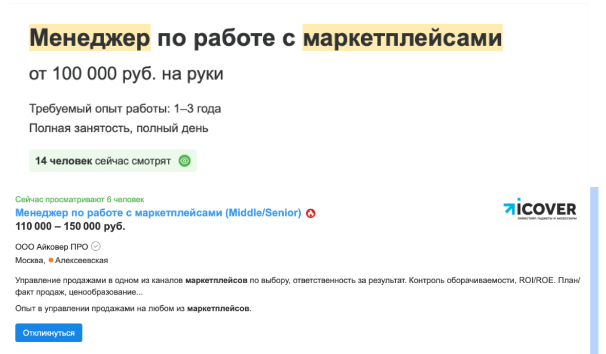 Работа на маркетплейсах вакансии без опыта