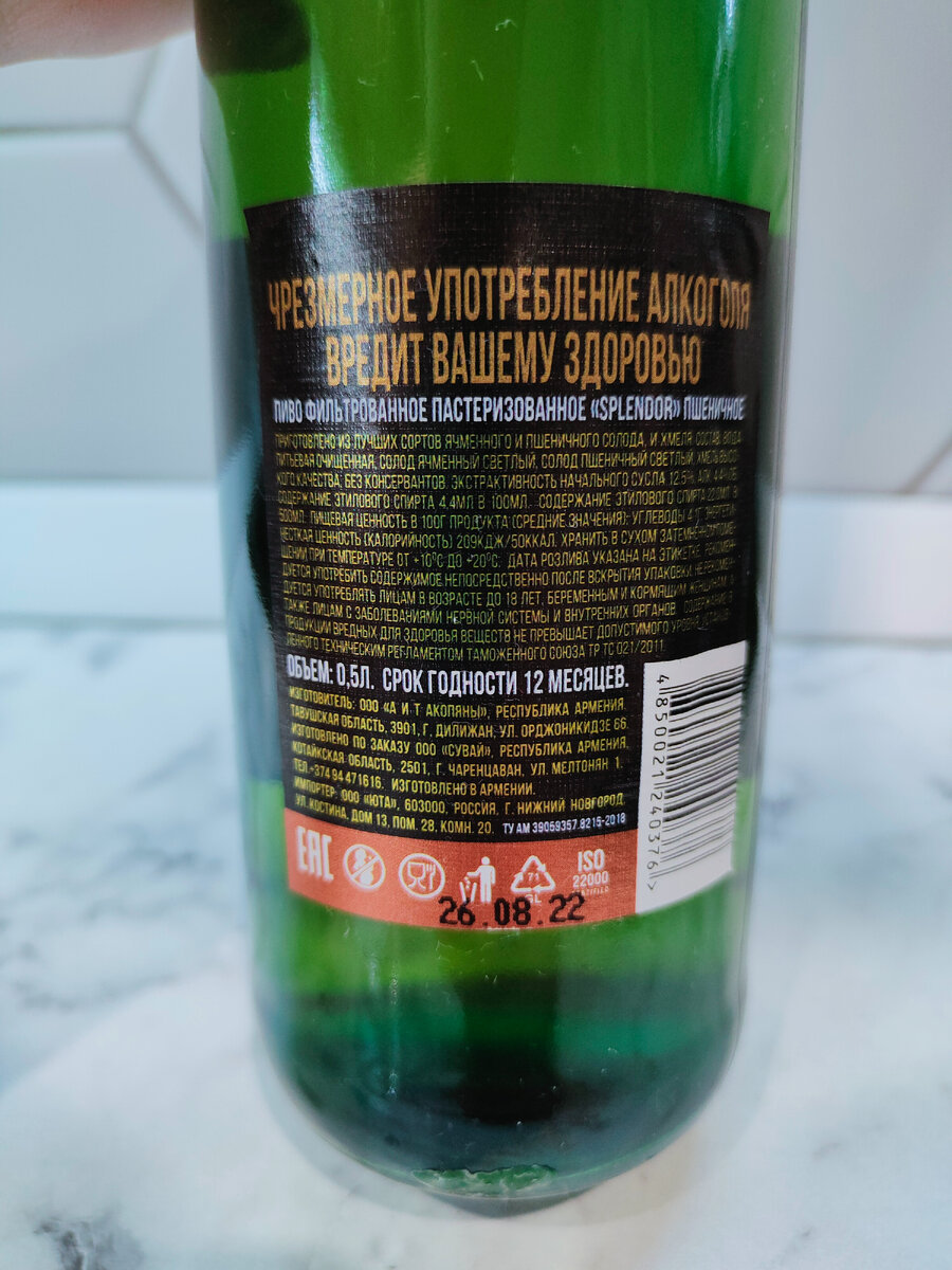 Пиво "Splendor Wheat Ale" (Сплендор Уит Эль) из Дилижана