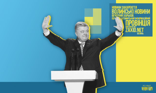    Порошенко Иван Шилов © ИА REGNUM
