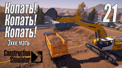 Construction Simulator [2022], #21 Многоквартирный дом ч.1