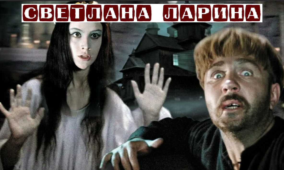 "Вий", советский кинофильм.