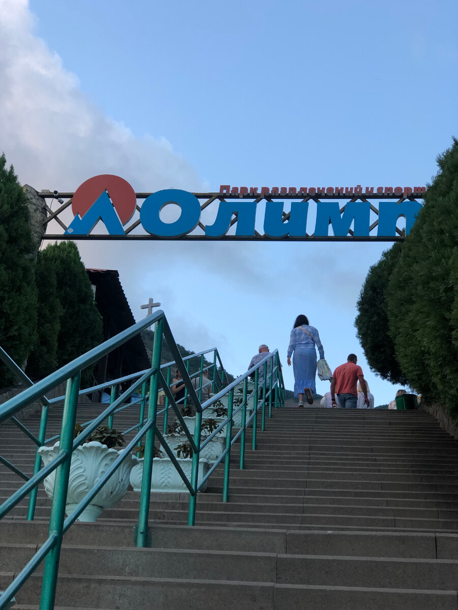 Вход на территорию развлекательного центра "Олимп", Геленджик