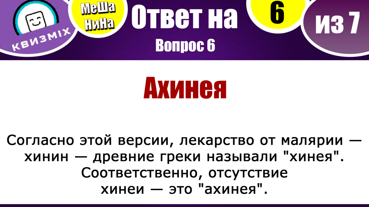 Квиз: Включаем логику №190 Вопросы на мышление. | КвизMix - Здесь задают  вопросы. Тесты и логика. | Дзен