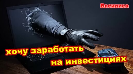 Коктейль из обманутых обманщиков от Василисы