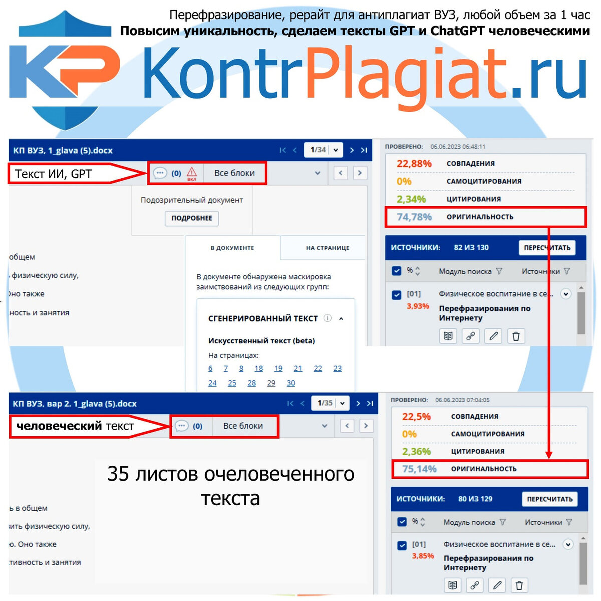 GPT ПЕДАГОГАМ. 350 ПРОМПТОВ ПОВЫШАЮЩИХ ПРОИЗВОДИТЕЛЬНОСТЬ В 1000 РАЗ |  kontrplagiat.ru - делаем тексты уникальными, за 1-2 часа | Дзен