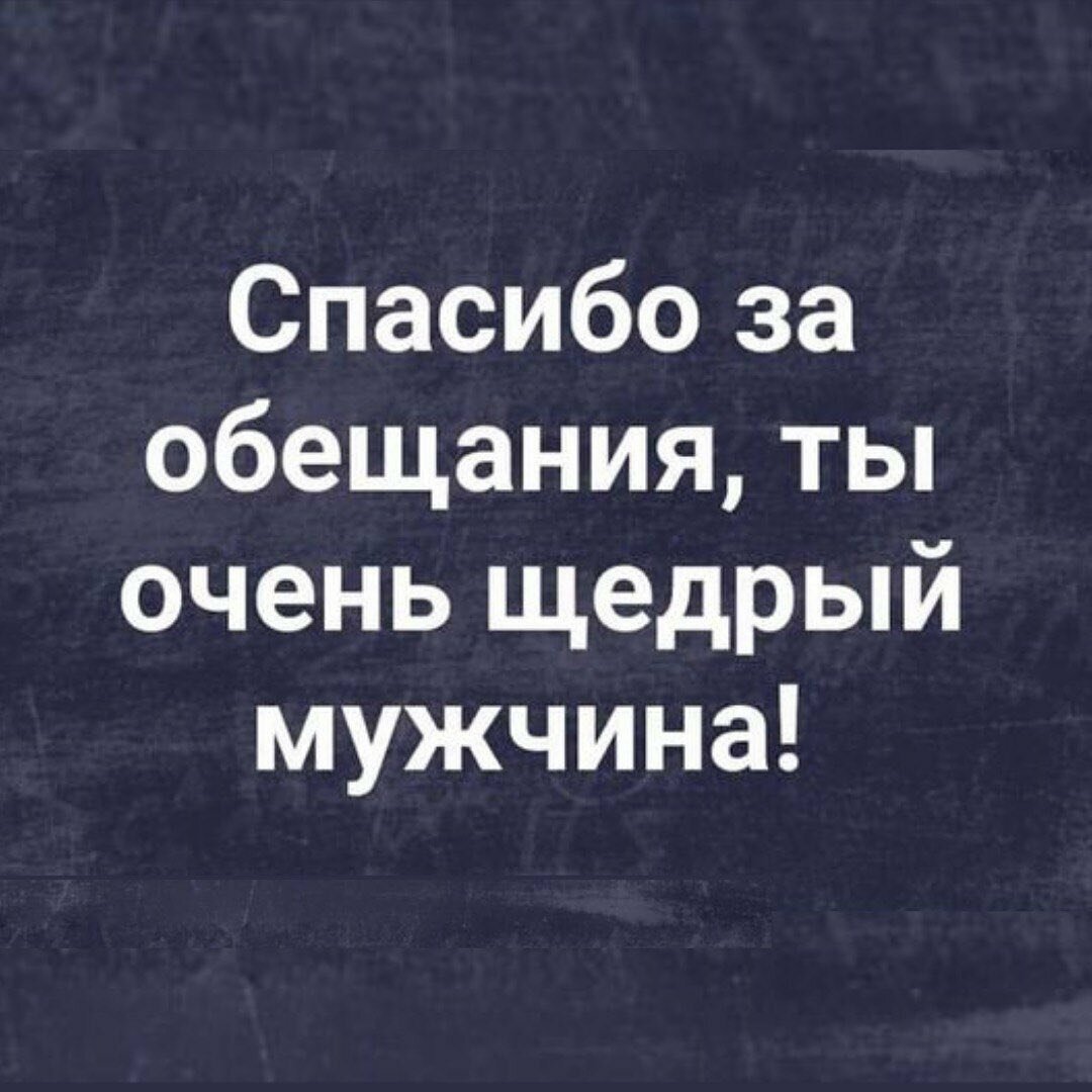 Что делать с другом, который не выполняет обещания?