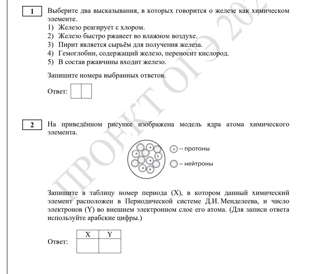 Огэ по химии 2024