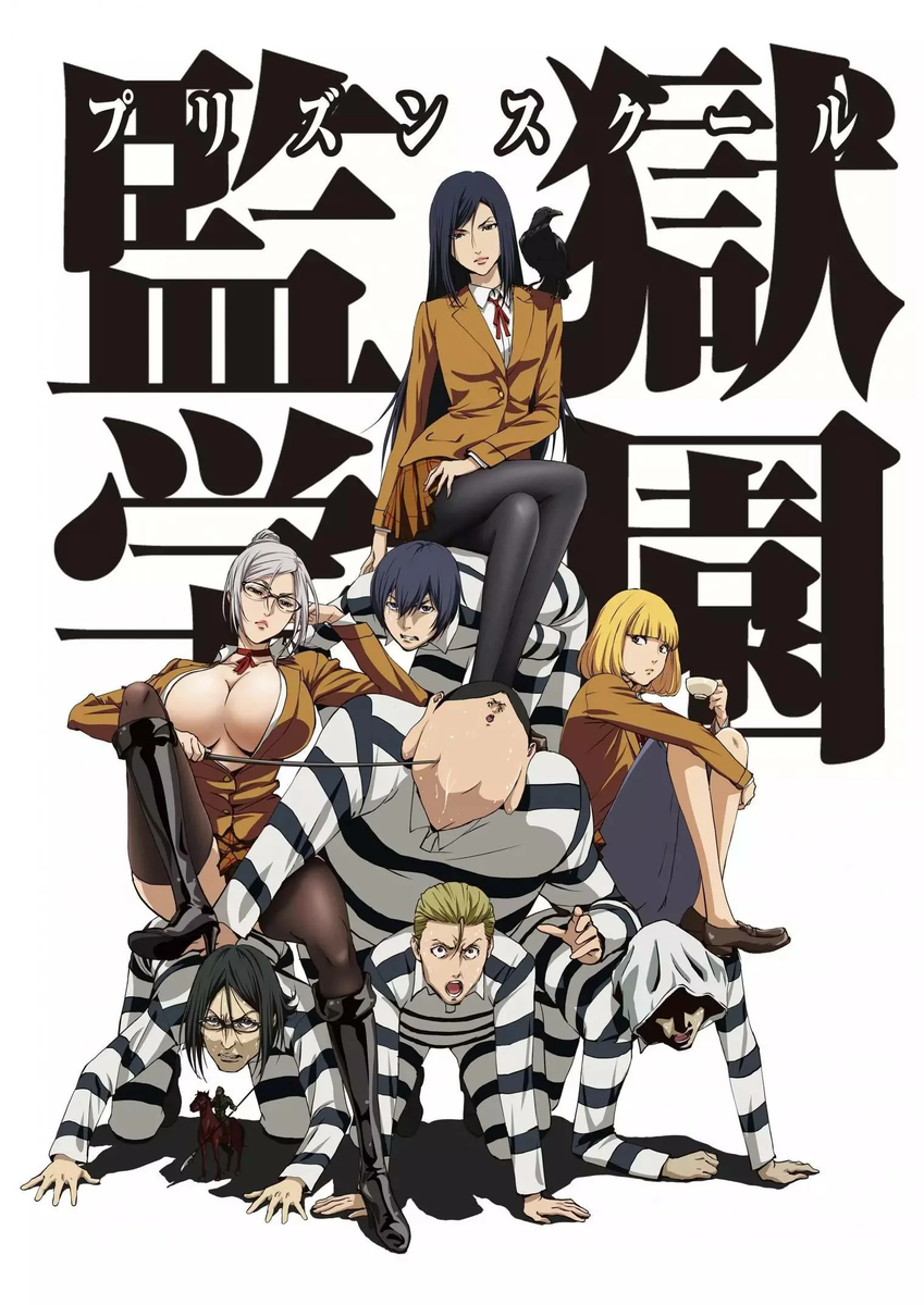 Аниме без цензуры Школа-тюрьма \ Prison School \ Школа строгого режима \ Kangoku Gakuen \ 監獄学園〈プリズンスクール〉