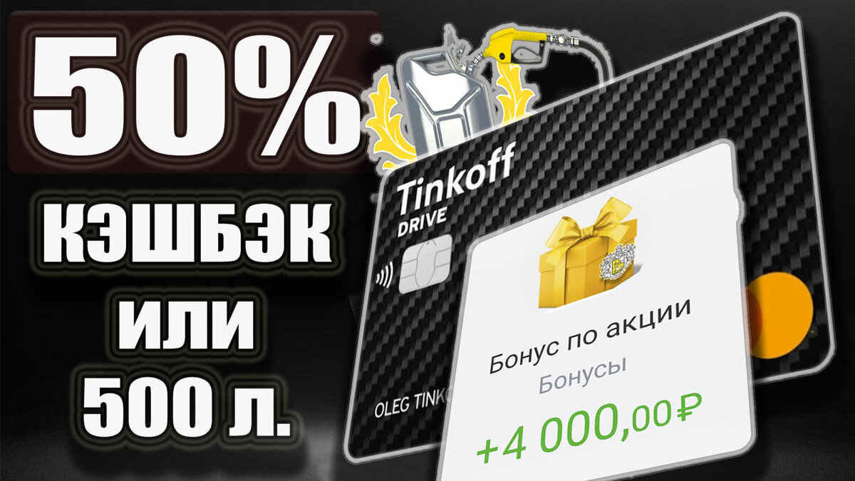 Карта тинькофф для автомобилистов