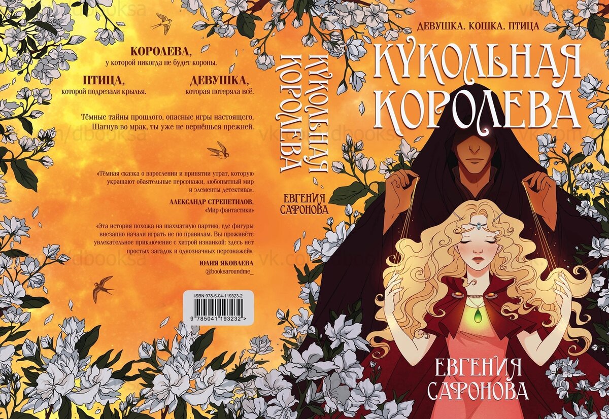 Книги бренда Эксмо и Inspiria