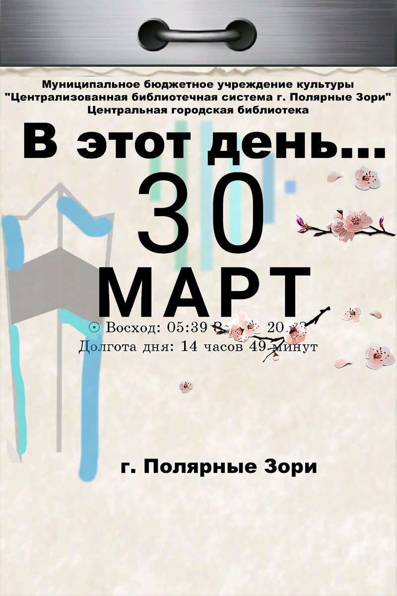 💐📖🤓📚«В этот день…» - это ежедневная познавательная информация о событиях, произошедших в определенный день истории муниципального образования, рассказ о которых уместен и интересен в привязке к...