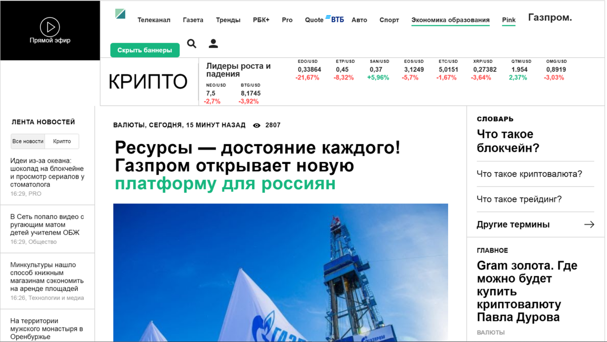 Сайт подделан под РБК . Все ссылки ведут на их "платформу". Скриншот автора