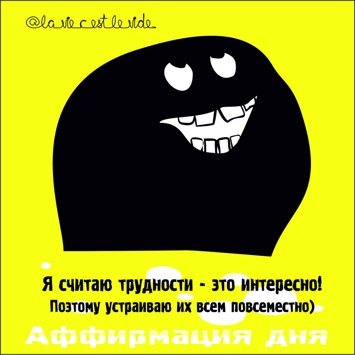 Живи проще!