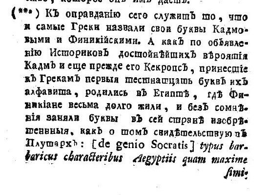 Разсуждение о древних россиянах, / Сочиненное Ф.Г.С.Д.П. ; С французскаго перевел Лев Павловской. - Москва : Унив. тип., у В. Окорокова, 1791.