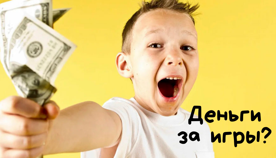 Заработать на играх реально?