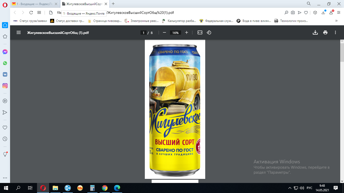 Любую маркировку любого пива можно скачать в интернете, ниже расскажу где
