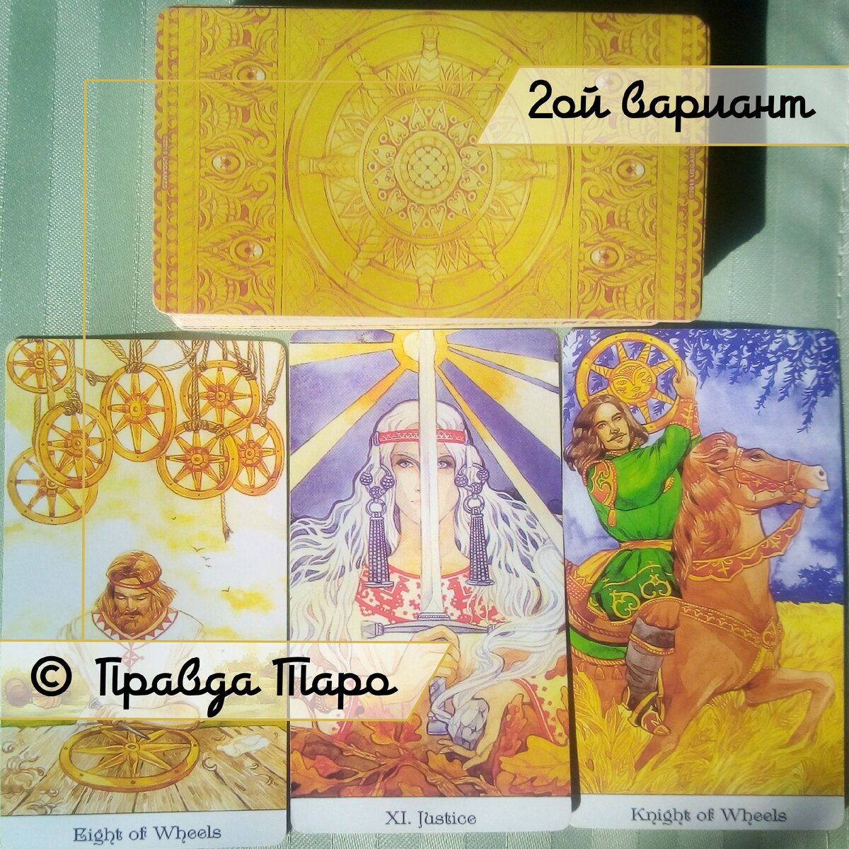 Онлайн расклад на Tarot of the Golden Wheel  | Таро Золотого колеса