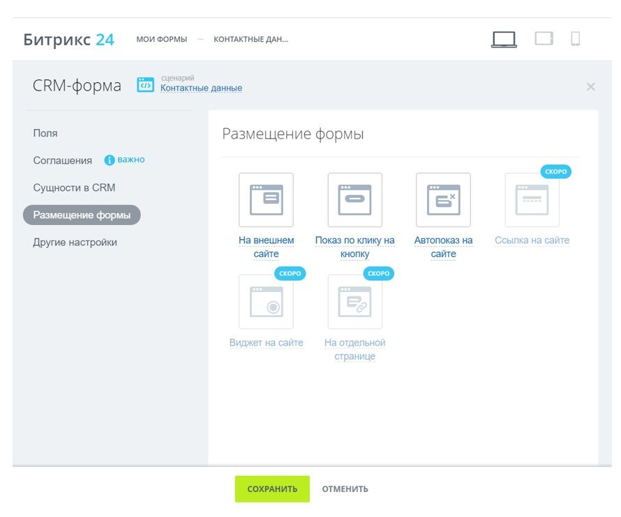 Битрикс конструктор сайтов. CRM форма. Форма битрикс24. СРМ формы битрикс24. CRM формы настройка.