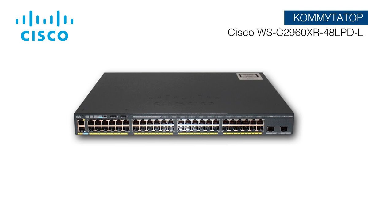 Catalyst WS C2960XR-48LPD-L