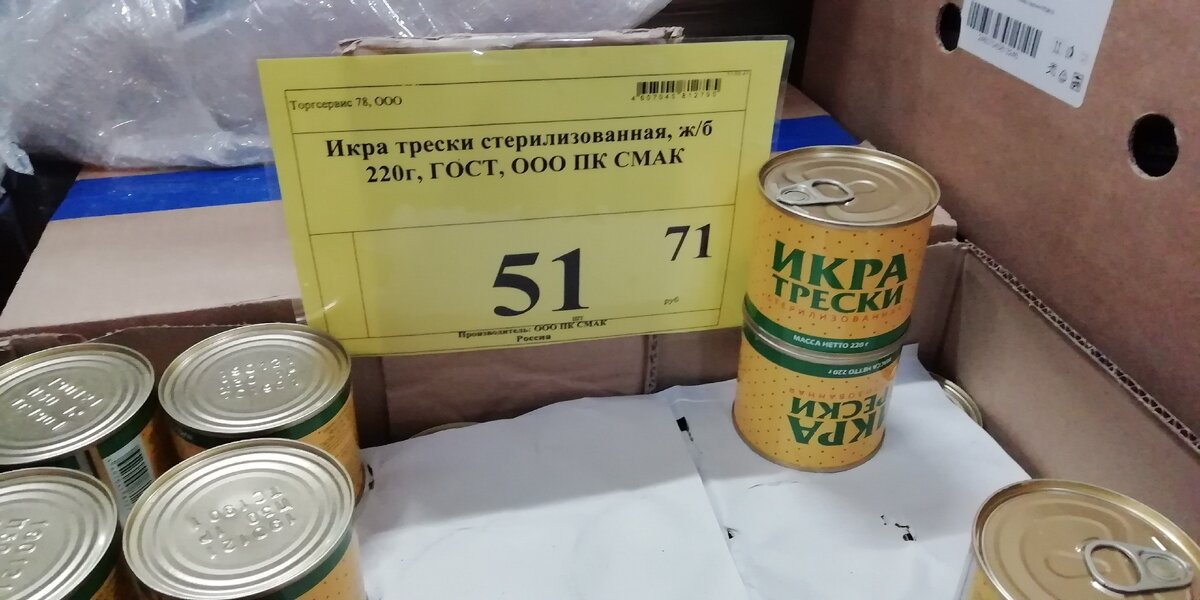 Икра трески купленная в "Светофоре"