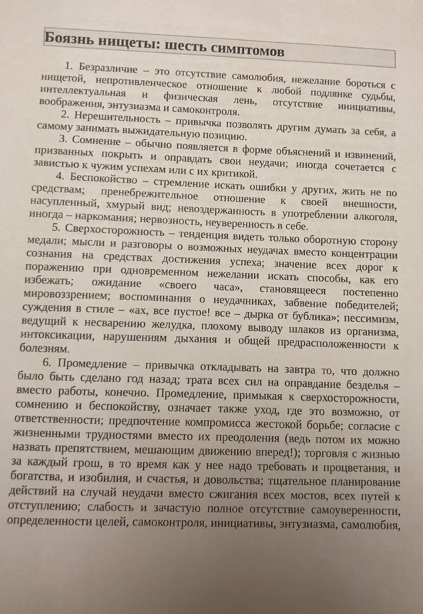 В чем же секрет богатства и притяжения денег?