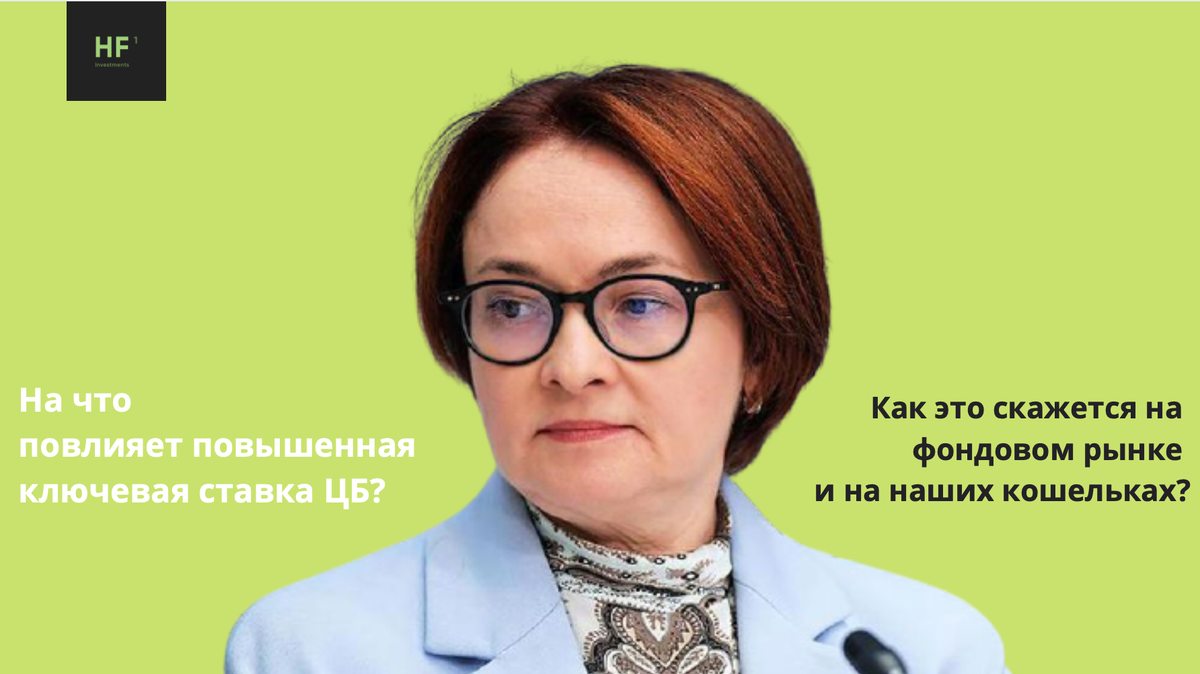 Набиуллина Эльвира. Председатель Центрального банка Российской Федераци. 