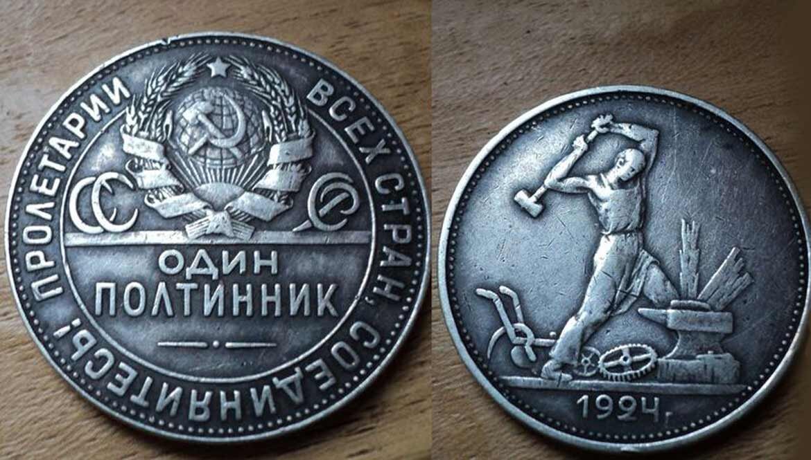 Один полтинник 1924 года стоимость. Монета серебряная 1924 полтинник. Монета 1924 года один полтинник. Монеты 1924 года серебряный монета один полтинник. Серебряная монета 1924 год полтинник.