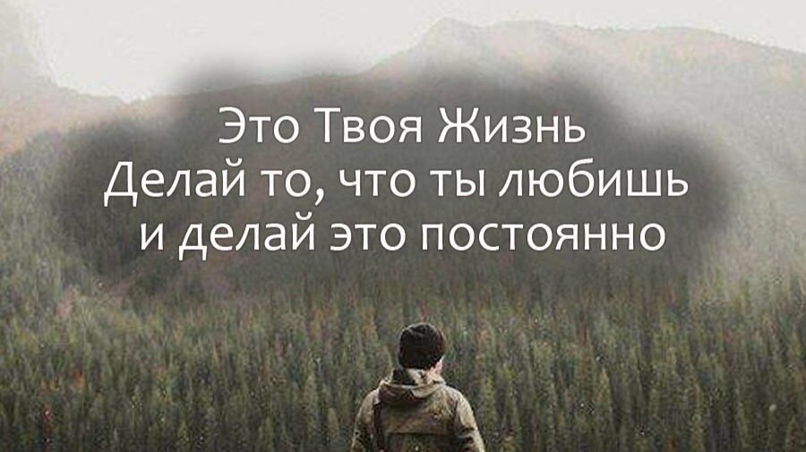 Жизнь это то что происходит с тобой пока ты строишь другие планы как понять