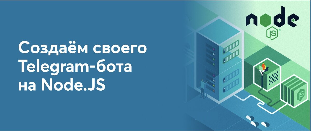 Telegram js. Конструктор телеграм бота node js.
