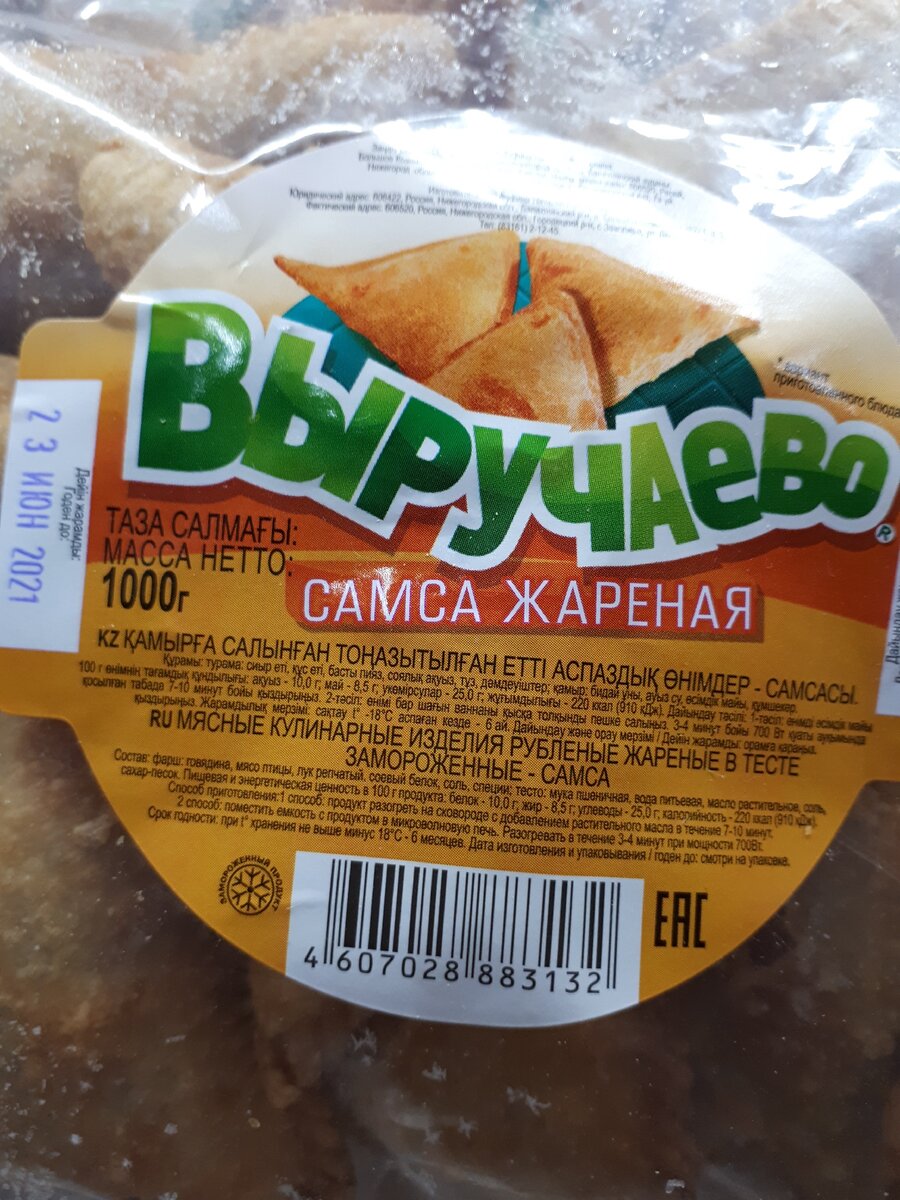 Гипермаркет низких цен МАЯК самса 