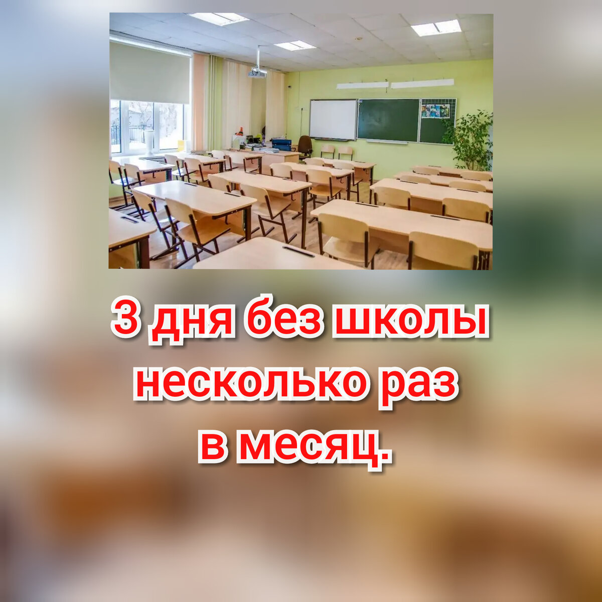 3 дня без школы несколько раз в месяц. | Островок семьи | Дзен