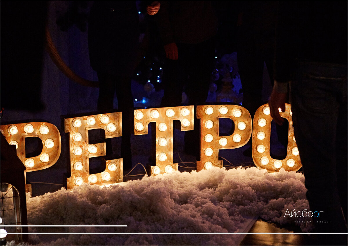 Нами изготовленные буквы для фасада старого офиса "Айсберга"