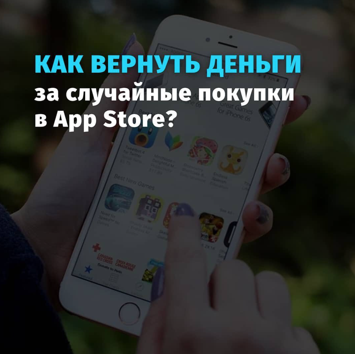 Как вернуть деньги за случайно купленные программы и подписки в AppStore на  iPhone? | Boom Store / Repairs Monster | Дзен