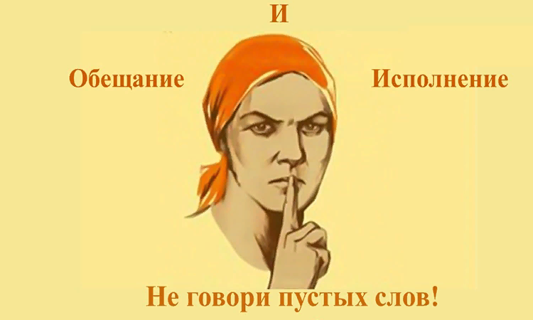 Обещал выполняй картинки