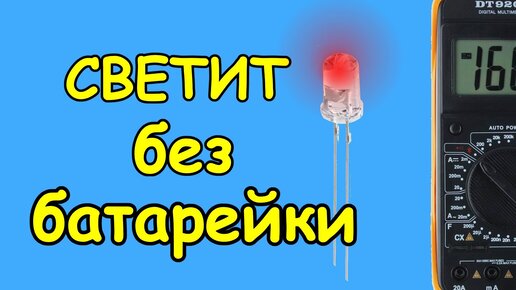 Download Video: Бесплатное электричество. Тестирую схему.