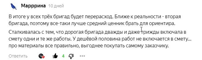 Скрин комментария под моей статьей со схемами обмана