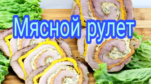 Вы всё ещё покупаете колбасу?! Тогда этот мясной красавец-рулет для вас