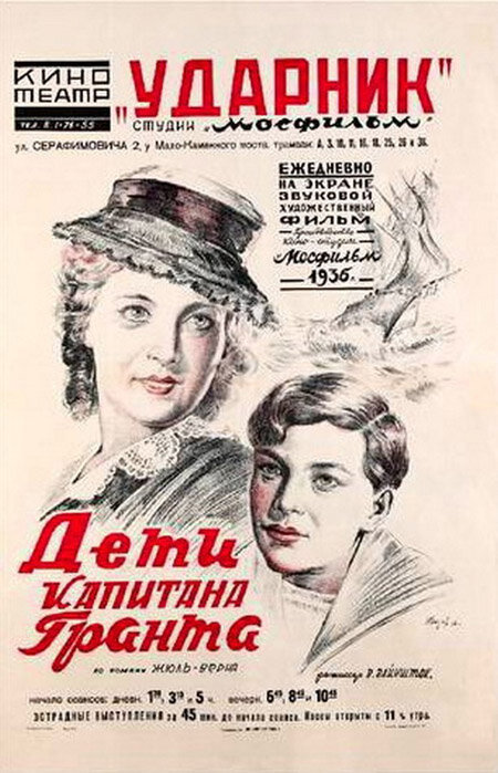 Афиша премьеры кинофильма в кинотеатре "Ударник" (1936 г.)