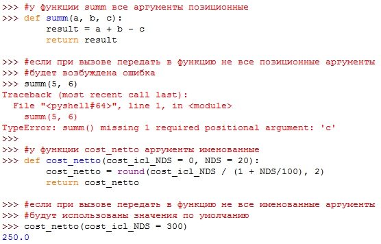 Аргументы функции по умолчанию python