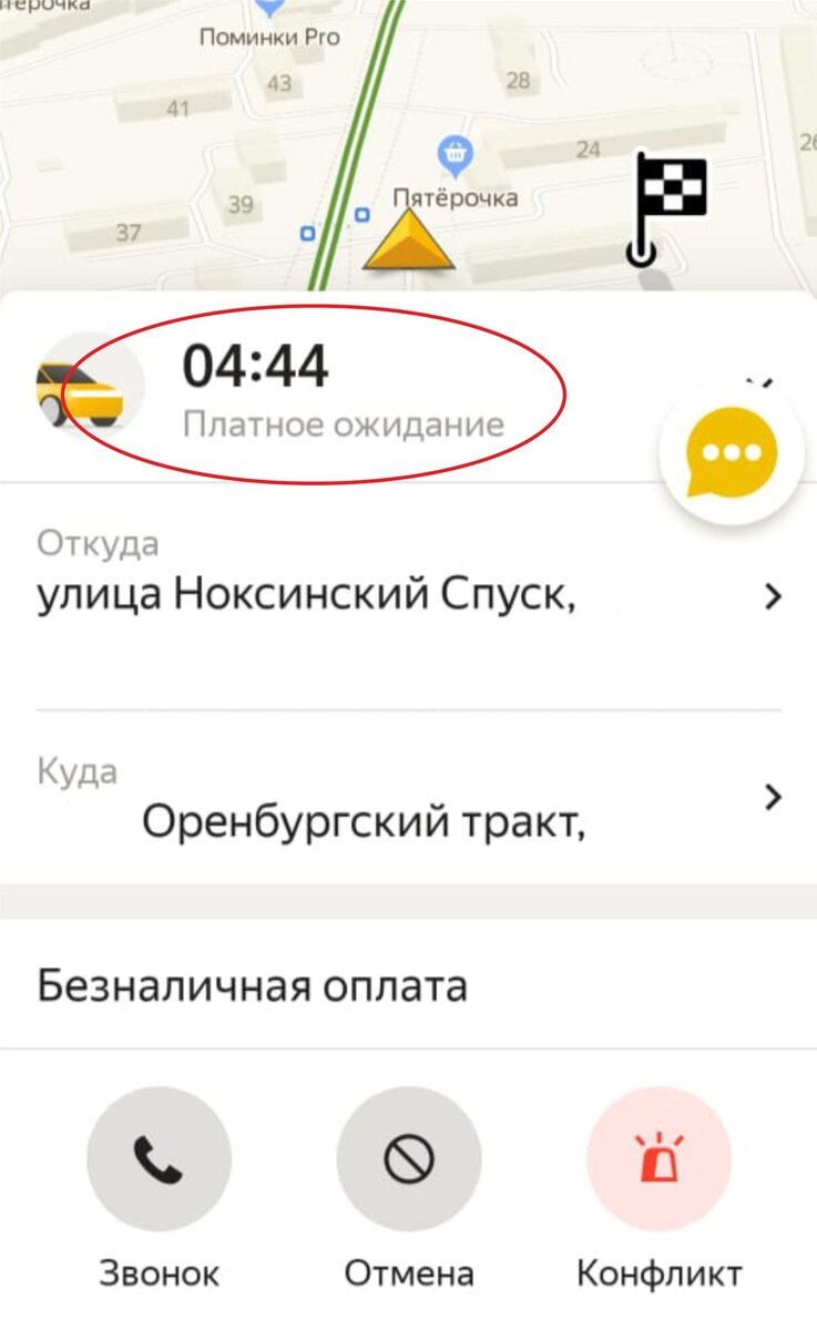 Если водитель включил платное ожидание и не приехал