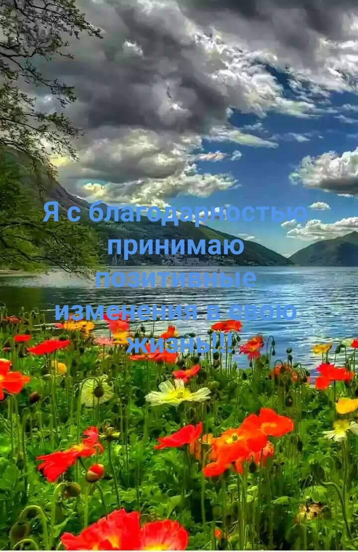 Афирмация недели. 