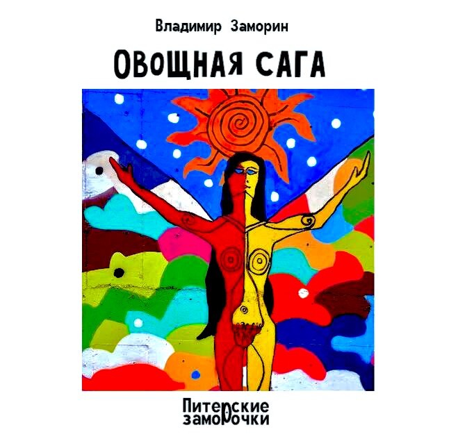 В это сложно поверить, но Глаша в свои пятнадцать лет верит, что родители нашли её в капусте. 

Сложно понять, как родителям удалось уберечь своё чадо от правды жизни. Так же сложно понять, почему родителей хватил удар, когда у Глашеньки вздулся живот. 

Ну объелась девочка капусты, всякое ведь бывает
