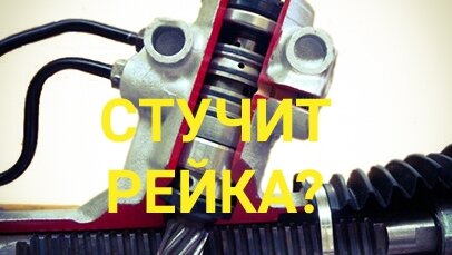 Регулировка рулевой рейки