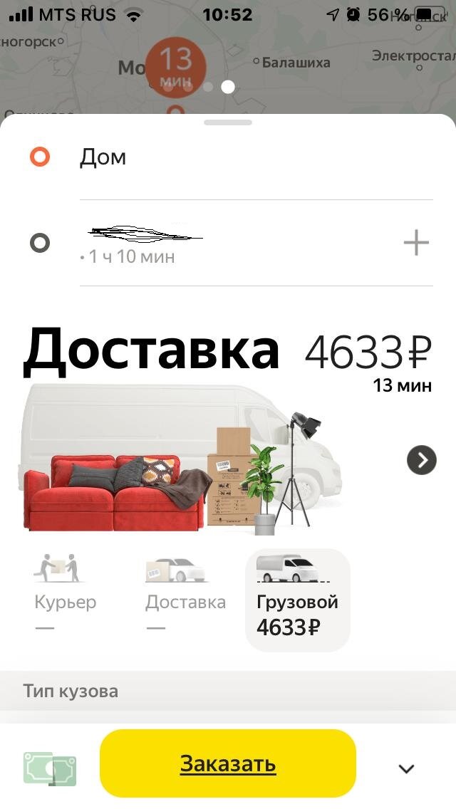 Скрин заказа