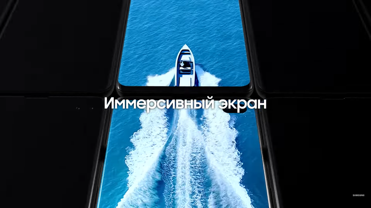 Например, реклама Samsung Galaxy S10 c “иммерсивным экраном”