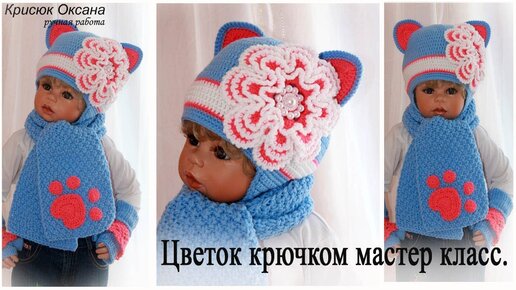 цветок крючком мастер класс.