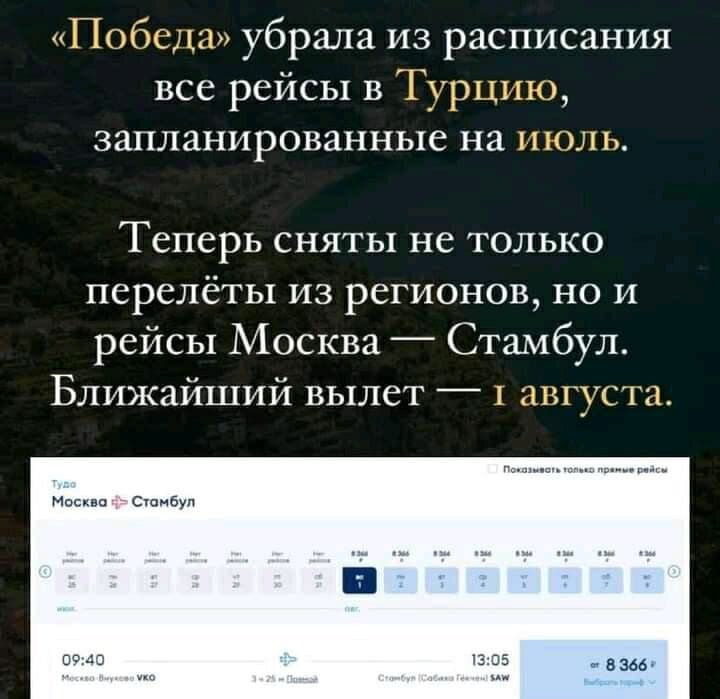 О том, что Турцию россиянам нужно ждать не раньше августа, говорят и отмененные до августа рейсы