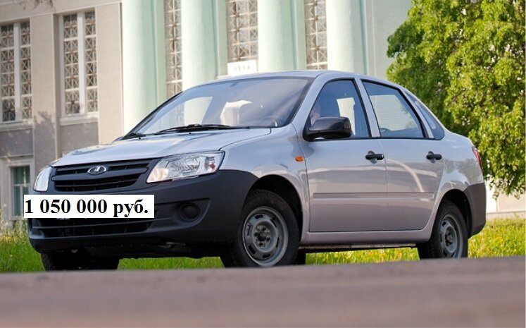 Лада Гранта. Источник фото: https://autoreview.ru/